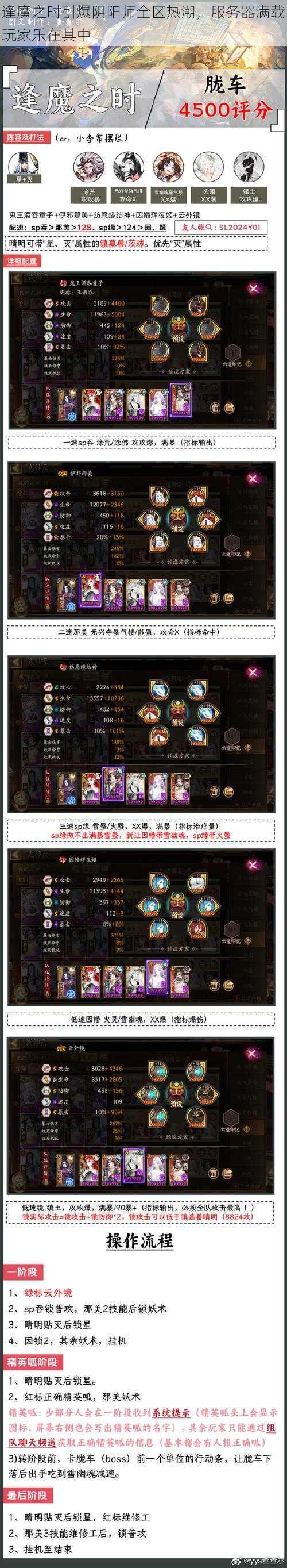 逢魔之时引爆阴阳师全区热潮，服务器满载玩家乐在其中