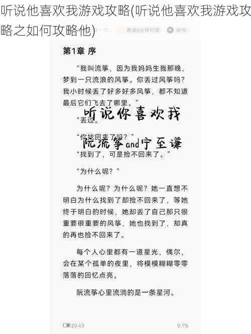 听说他喜欢我游戏攻略(听说他喜欢我游戏攻略之如何攻略他)