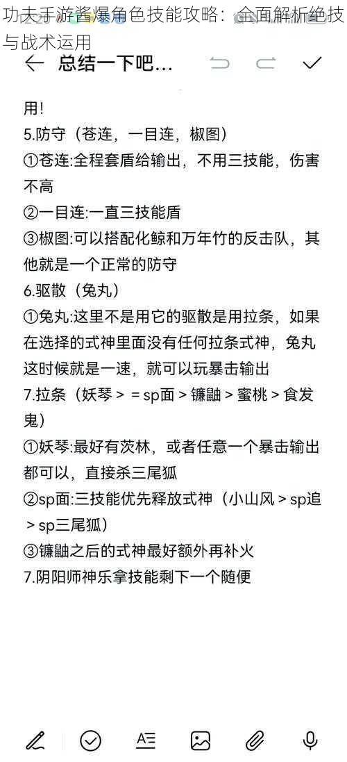 功夫手游酱爆角色技能攻略：全面解析绝技与战术运用