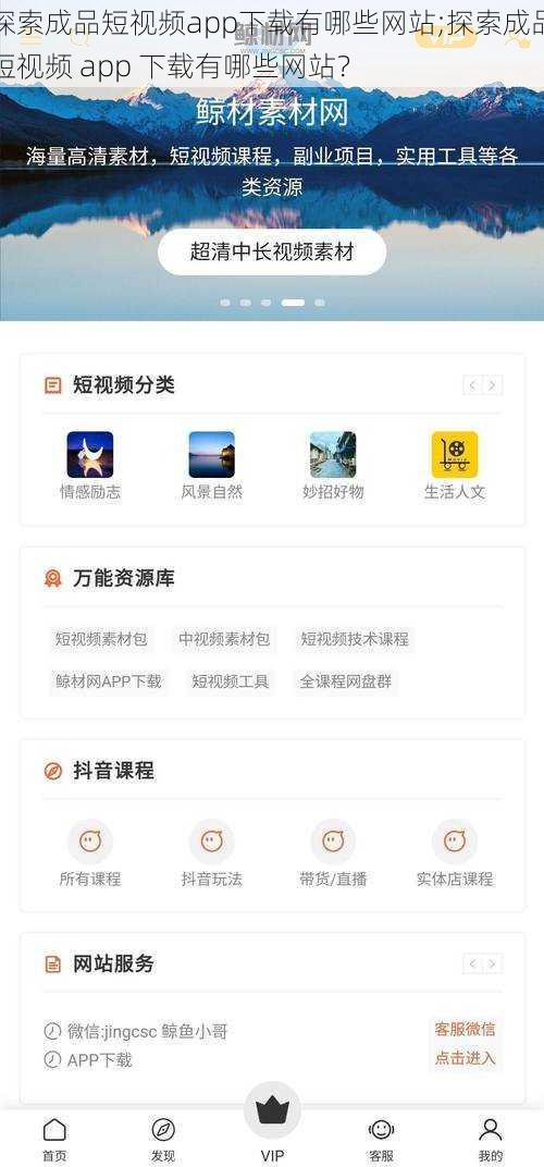 探索成品短视频app下载有哪些网站;探索成品短视频 app 下载有哪些网站？