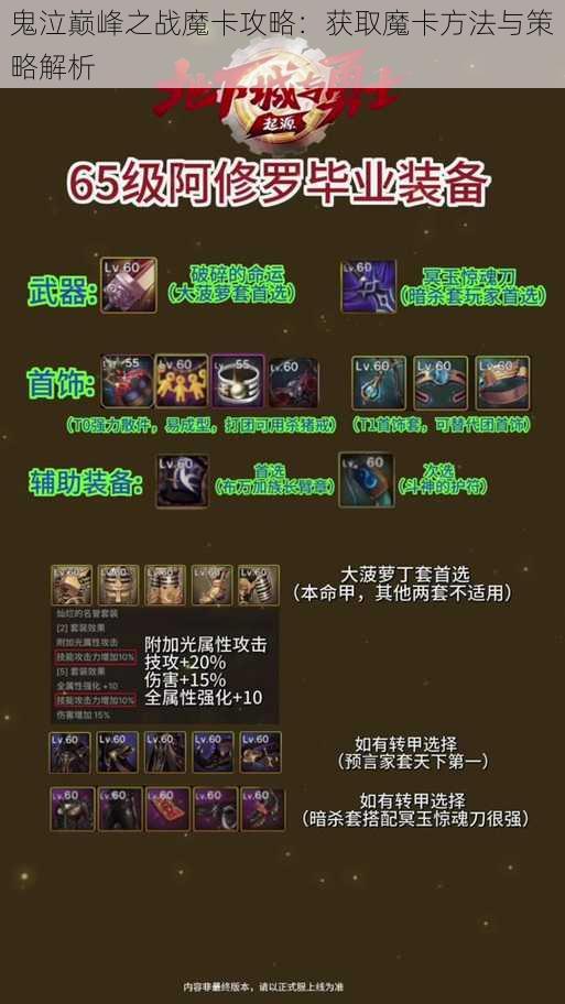 鬼泣巅峰之战魔卡攻略：获取魔卡方法与策略解析