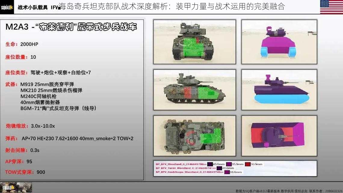 海岛奇兵坦克部队战术深度解析：装甲力量与战术运用的完美融合