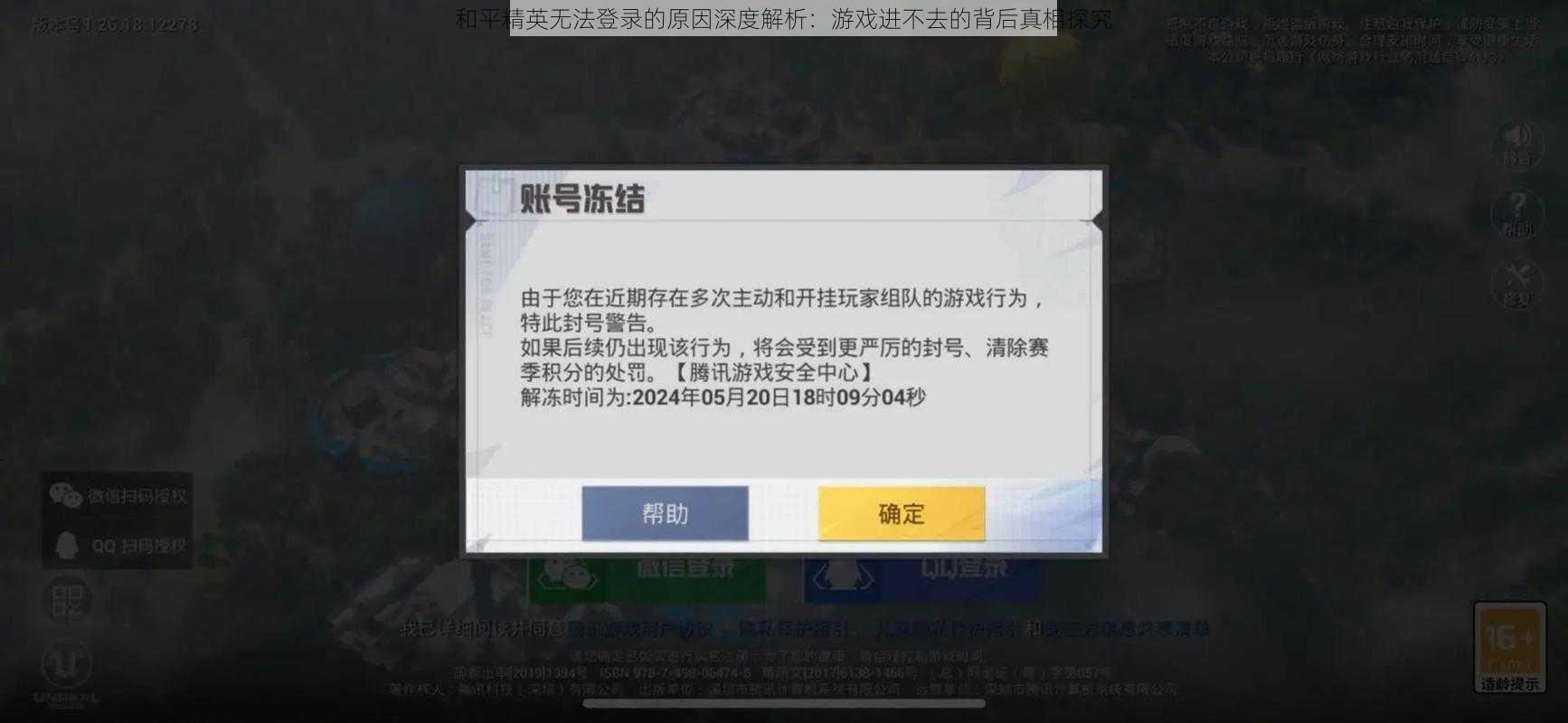 和平精英无法登录的原因深度解析：游戏进不去的背后真相探究