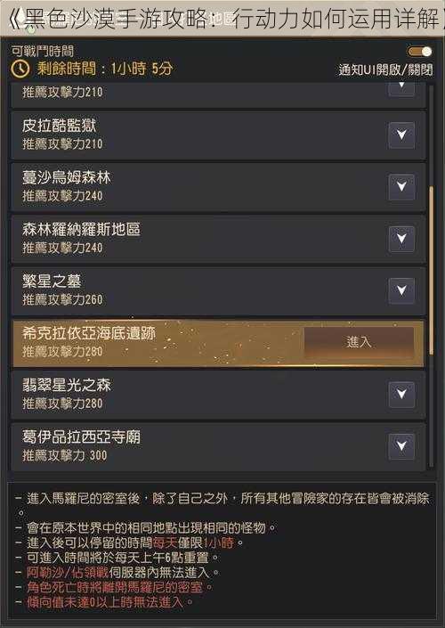 《黑色沙漠手游攻略：行动力如何运用详解》