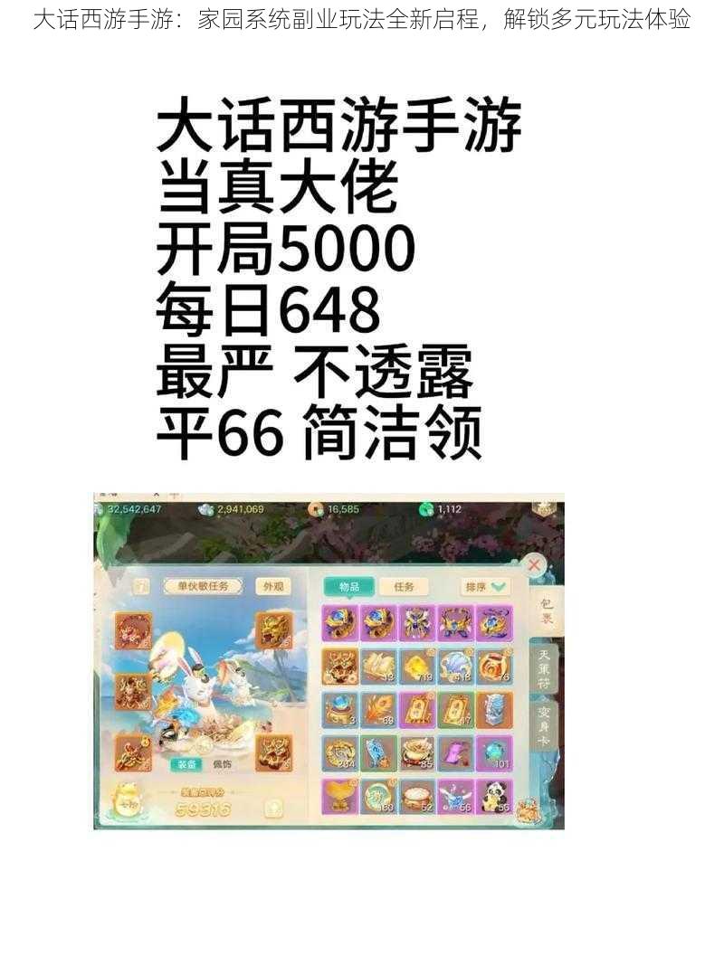 大话西游手游：家园系统副业玩法全新启程，解锁多元玩法体验