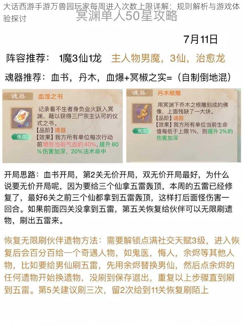 大话西游手游万兽园玩家每周进入次数上限详解：规则解析与游戏体验探讨