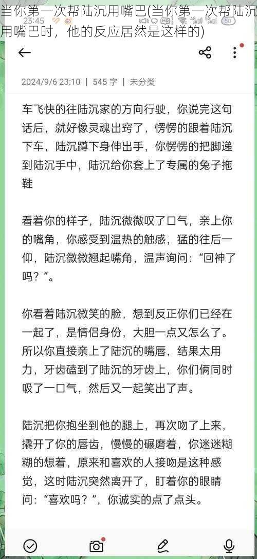 当你第一次帮陆沉用嘴巴(当你第一次帮陆沉用嘴巴时，他的反应居然是这样的)