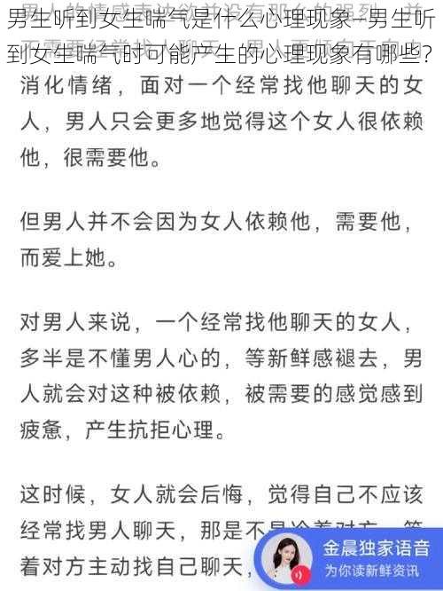 男生听到女生喘气是什么心理现象—男生听到女生喘气时可能产生的心理现象有哪些？