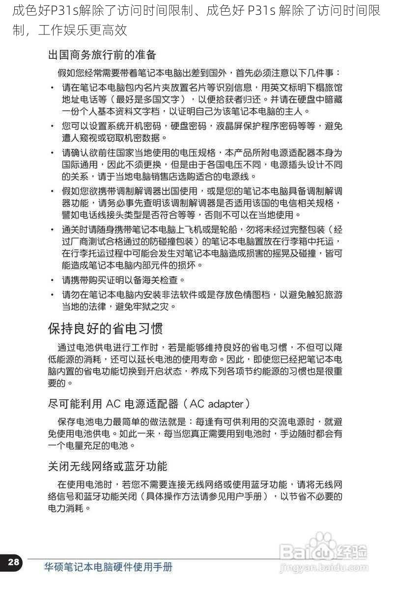 成色好P31s解除了访问时间限制、成色好 P31s 解除了访问时间限制，工作娱乐更高效