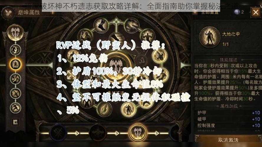 暗黑破坏神不朽遗志获取攻略详解：全面指南助你掌握秘法之道