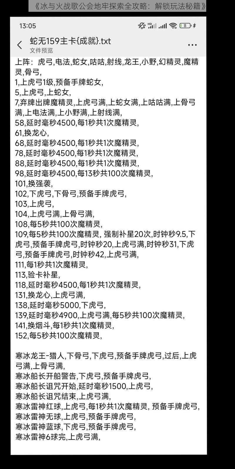 《冰与火战歌公会地牢探索全攻略：解锁玩法秘籍》