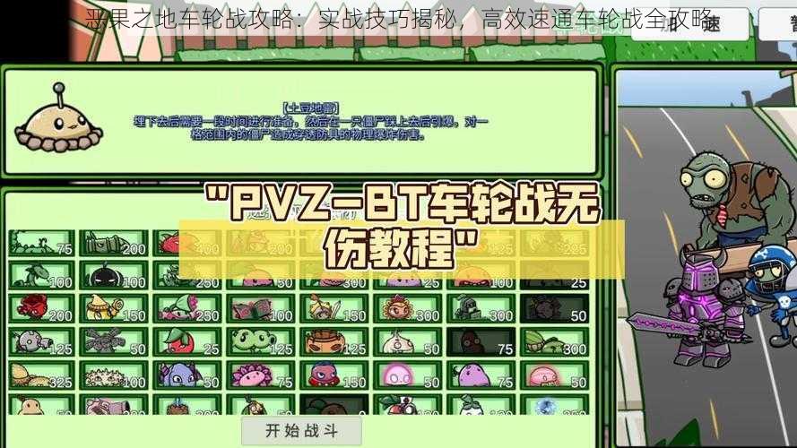 恶果之地车轮战攻略：实战技巧揭秘，高效速通车轮战全攻略