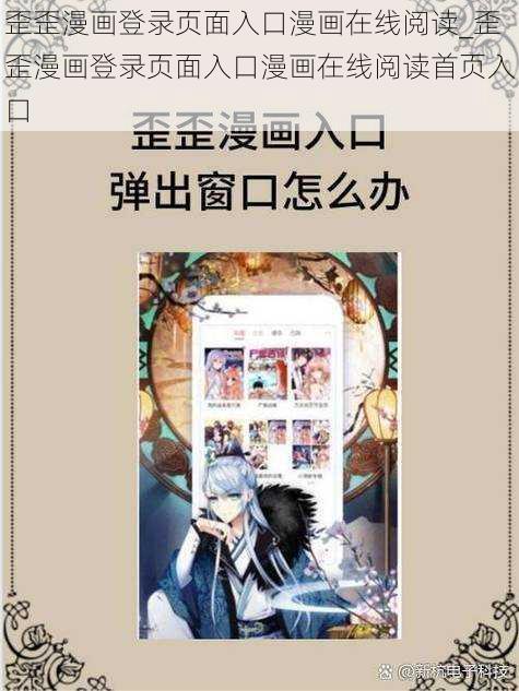 歪歪漫画登录页面入口漫画在线阅读_歪歪漫画登录页面入口漫画在线阅读首页入口