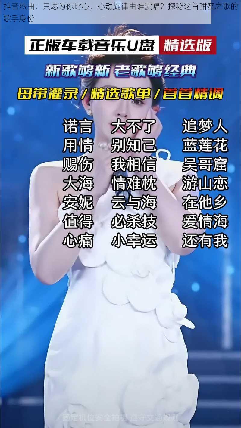 抖音热曲：只愿为你比心，心动旋律由谁演唱？探秘这首甜蜜之歌的歌手身份