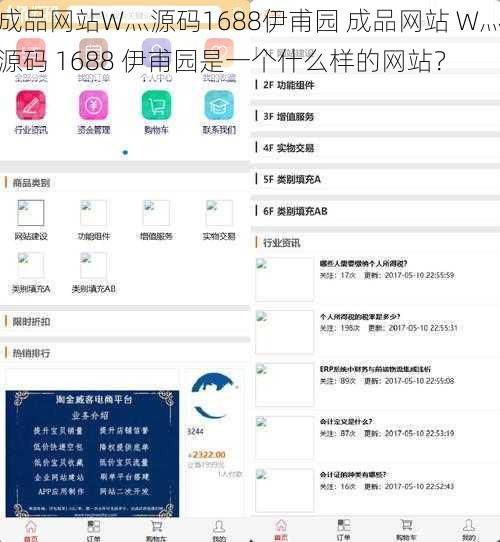 成品网站W灬源码1688伊甫园 成品网站 W灬源码 1688 伊甫园是一个什么样的网站？