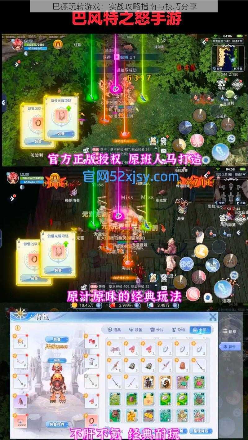 巴德玩转游戏：实战攻略指南与技巧分享