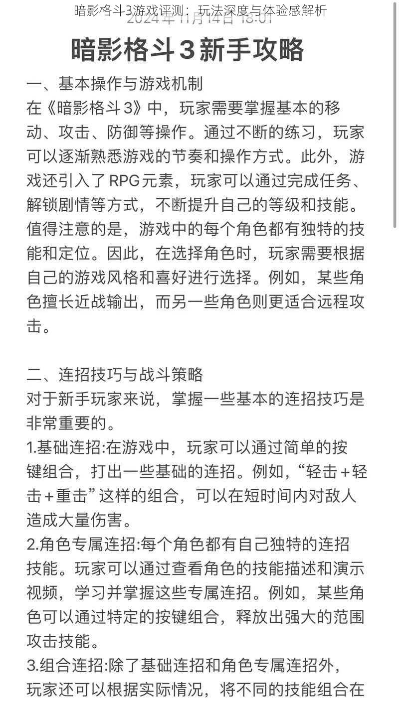 暗影格斗3游戏评测：玩法深度与体验感解析