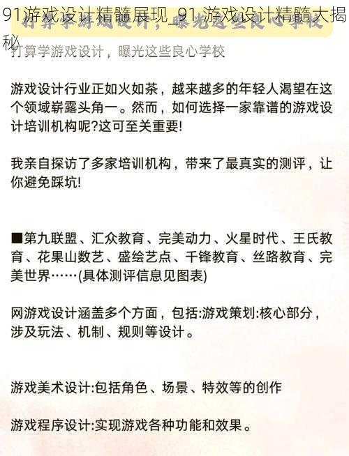 91游戏设计精髓展现_91 游戏设计精髓大揭秘