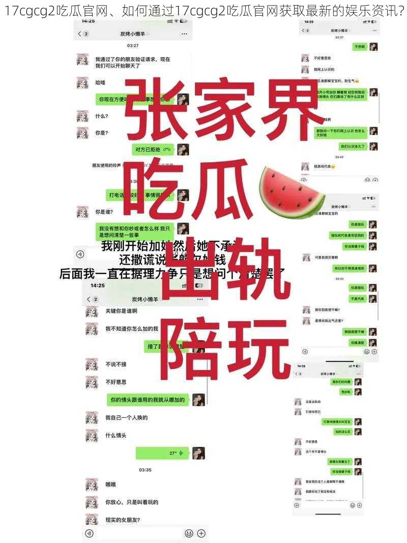 17cgcg2吃瓜官网、如何通过17cgcg2吃瓜官网获取最新的娱乐资讯？