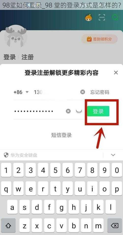 98堂如何登录_98 堂的登录方式是怎样的？