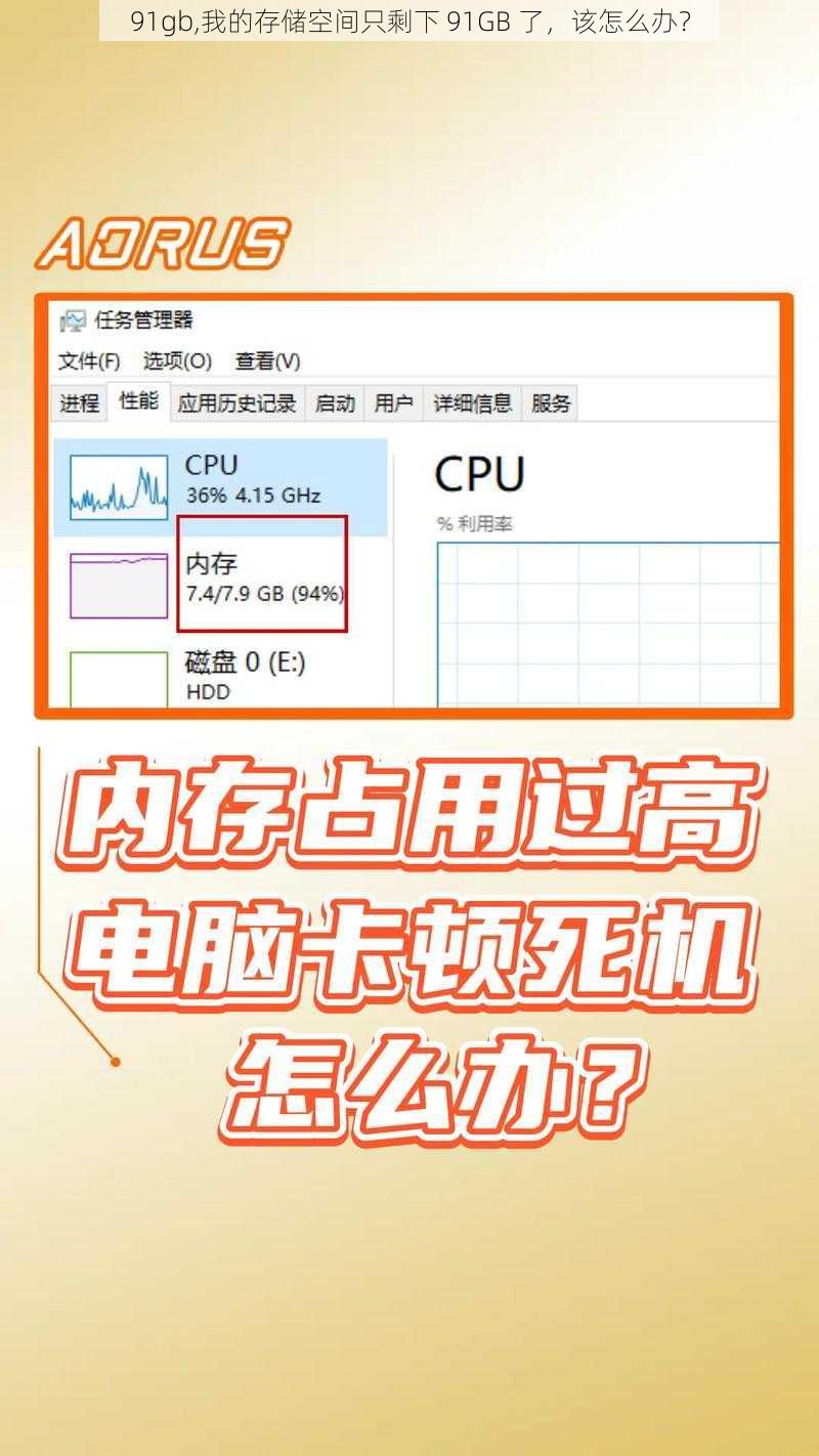 91gb,我的存储空间只剩下 91GB 了，该怎么办？