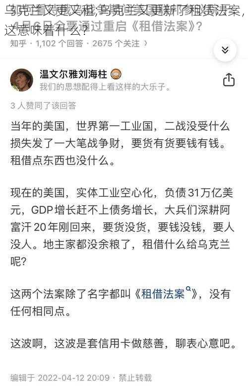 乌克兰又更又租;乌克兰又更新了租赁法案，这意味着什么？