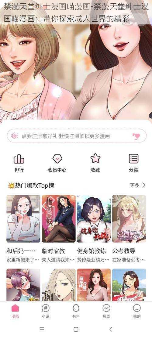 禁漫天堂绅士漫画喵漫画-禁漫天堂绅士漫画喵漫画：带你探索成人世界的精彩