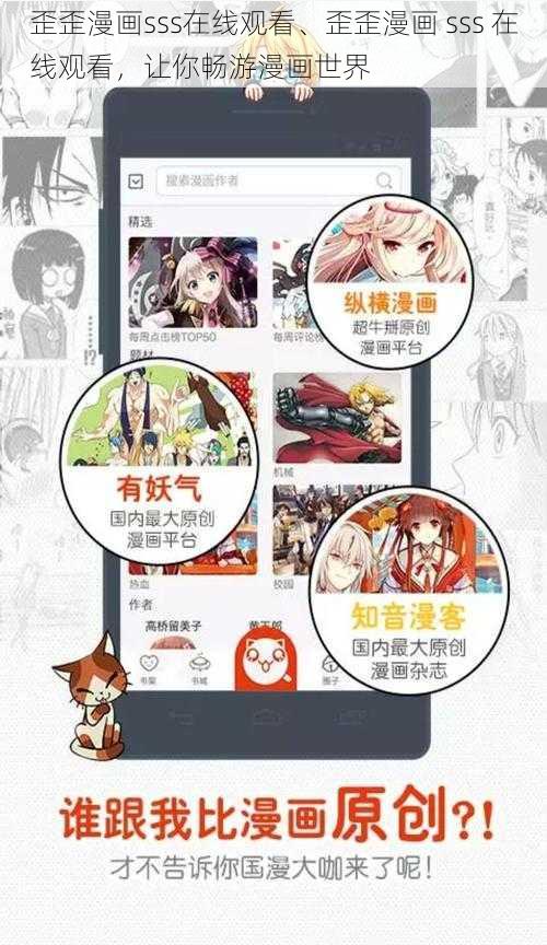 歪歪漫画sss在线观看、歪歪漫画 sss 在线观看，让你畅游漫画世界