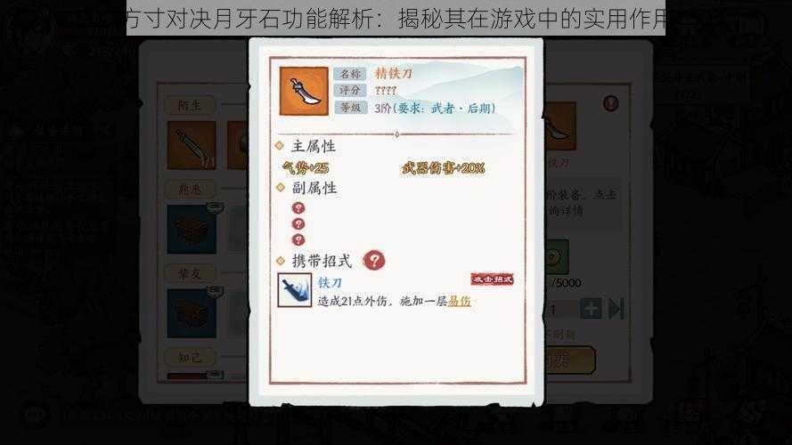 方寸对决月牙石功能解析：揭秘其在游戏中的实用作用