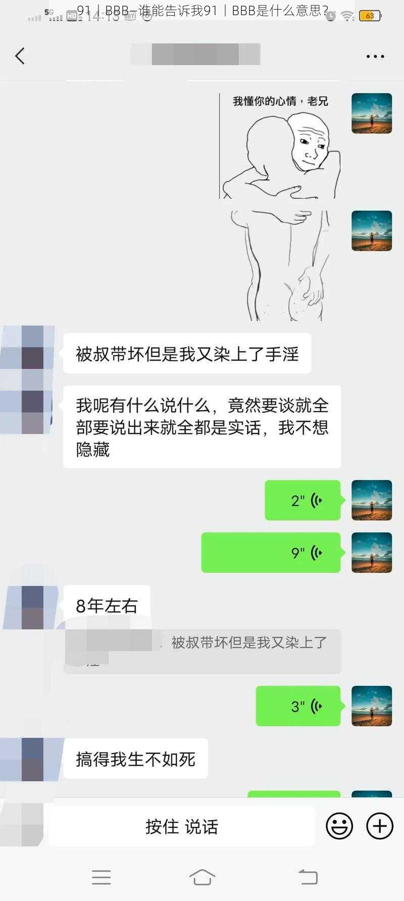 91丨BBB—谁能告诉我91丨BBB是什么意思？