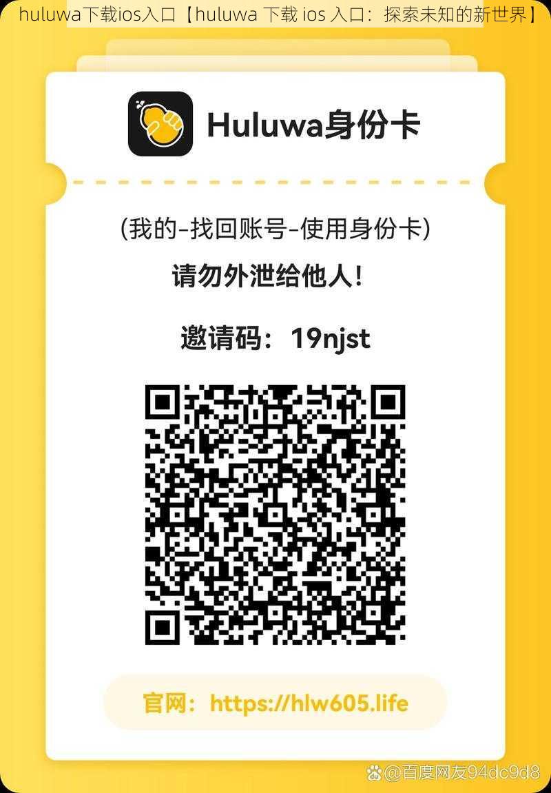 huluwa下载ios入口【huluwa 下载 ios 入口：探索未知的新世界】