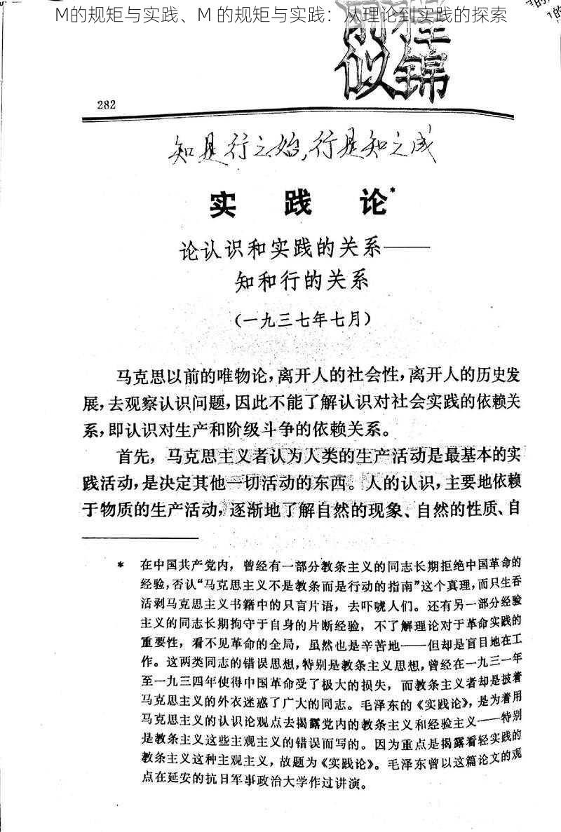 M的规矩与实践、M 的规矩与实践：从理论到实践的探索