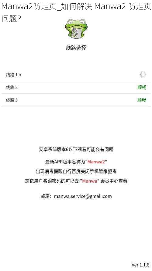 Manwa2防走页_如何解决 Manwa2 防走页问题？