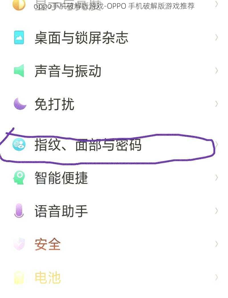 oppo手机破解版游戏-OPPO 手机破解版游戏推荐