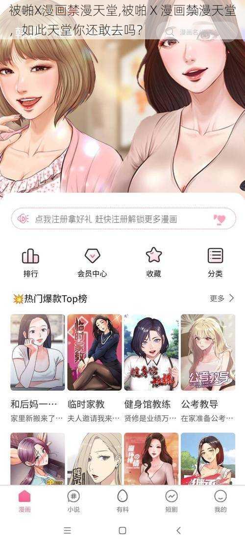 被啪X漫画禁漫天堂,被啪 X 漫画禁漫天堂，如此天堂你还敢去吗？