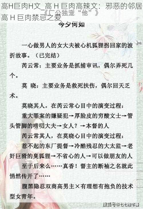 高H巨肉H文_高 H 巨肉高辣文：邪恶的邻居高 H 巨肉禁忌之爱