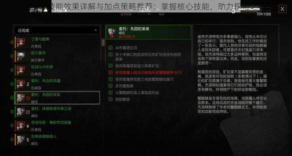 巫师3技能效果详解与加点策略推荐：掌握核心技能，助力探险之旅