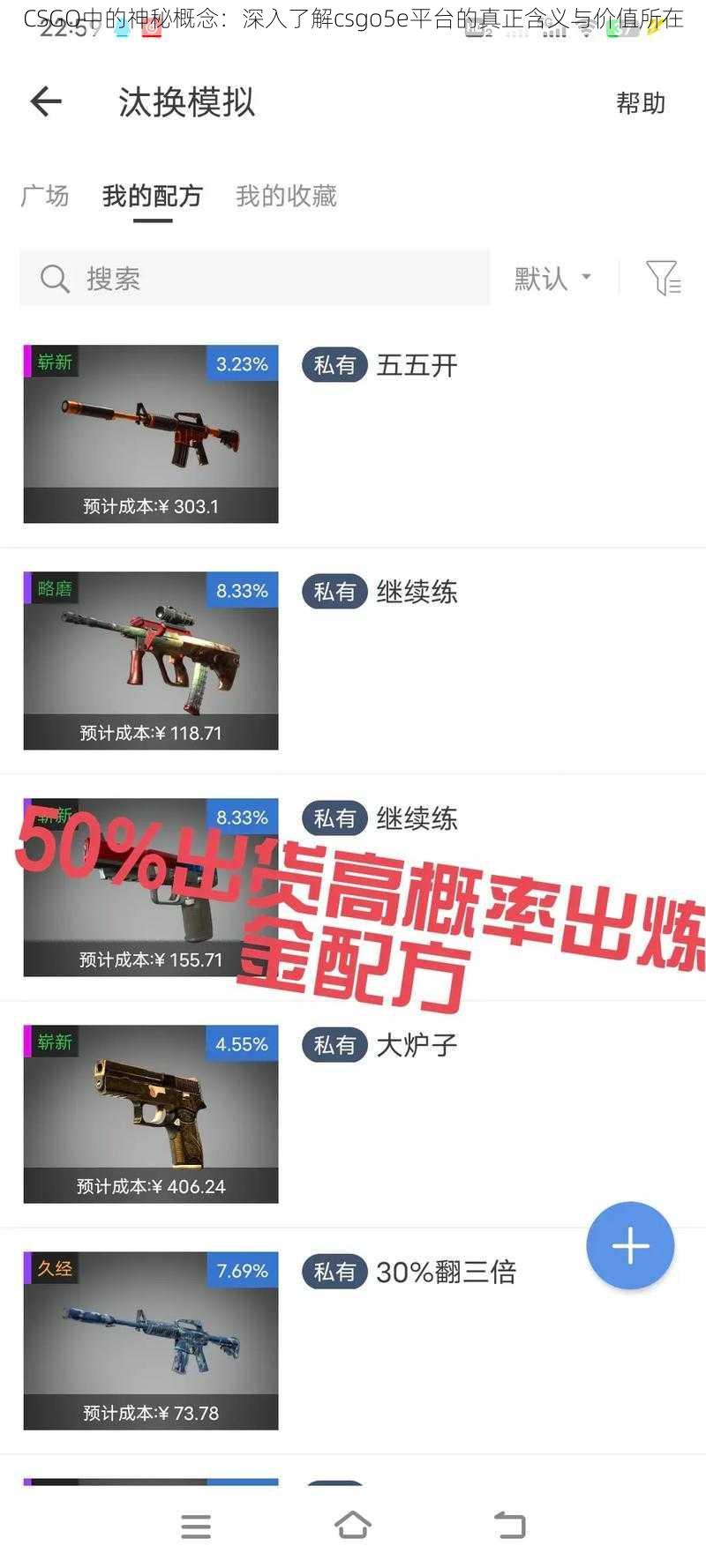 CSGO中的神秘概念：深入了解csgo5e平台的真正含义与价值所在