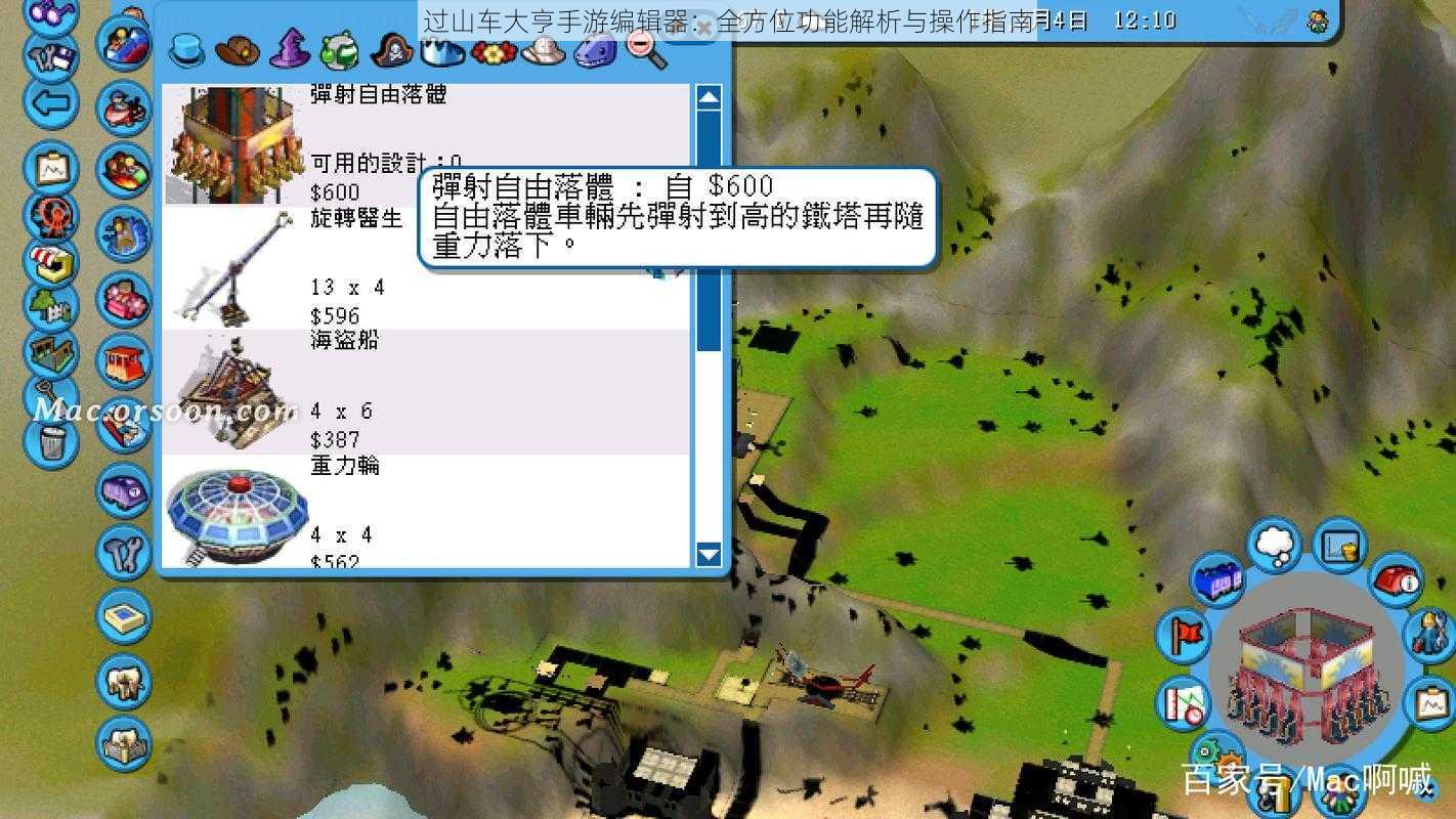 过山车大亨手游编辑器：全方位功能解析与操作指南
