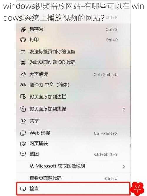 windows视频播放网站-有哪些可以在 windows 系统上播放视频的网站？