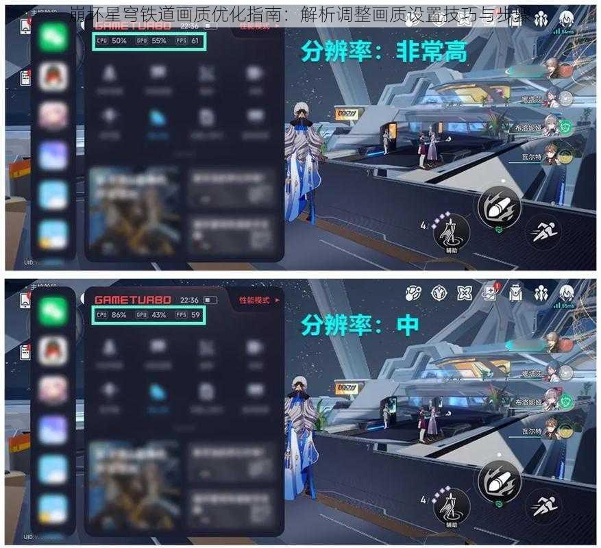 崩坏星穹铁道画质优化指南：解析调整画质设置技巧与步骤