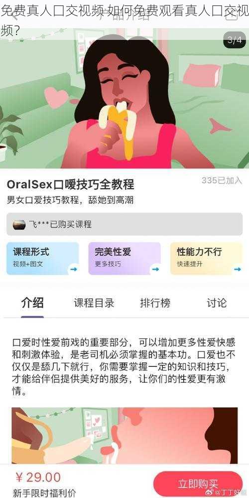 免费真人囗交视频 如何免费观看真人囗交视频？