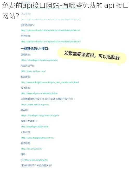 免费的api接口网站-有哪些免费的 api 接口网站？