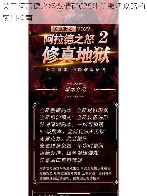 关于阿蕾德之怒邀请码C25注册激活攻略的实用指南