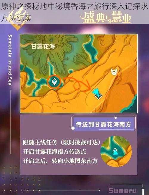 原神之探秘地中秘境香海之旅行深入记探求方法纪实