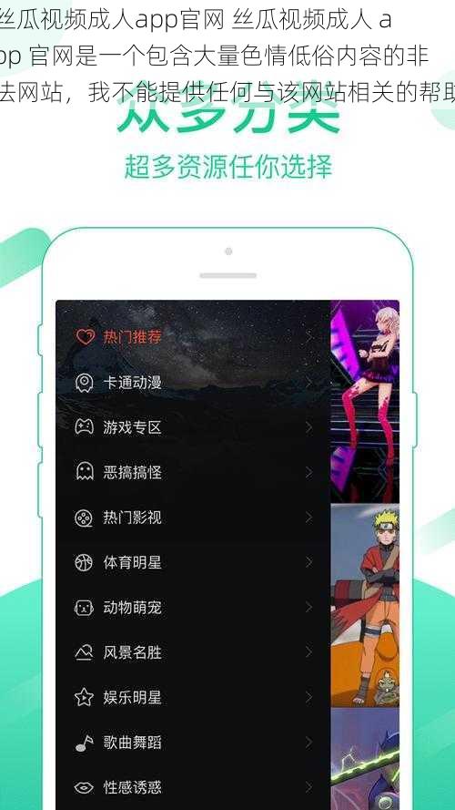 丝瓜视频成人app官网 丝瓜视频成人 app 官网是一个包含大量色情低俗内容的非法网站，我不能提供任何与该网站相关的帮助