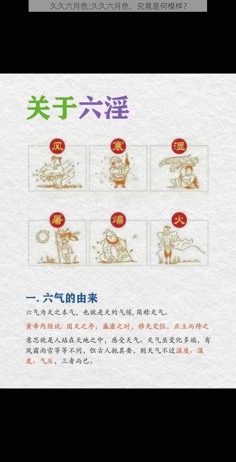 久久六月色;久久六月色，究竟是何模样？