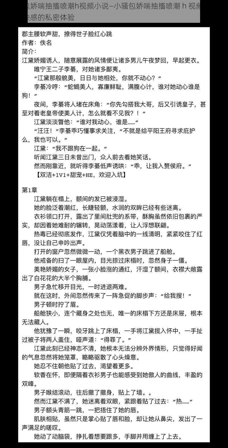 小骚包娇喘抽搐喷潮h视频小说—小骚包娇喘抽搐喷潮 h 视频小说：极致快感的私密体验