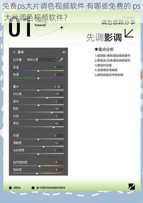 免费ps大片调色视频软件 有哪些免费的 ps 大片调色视频软件？