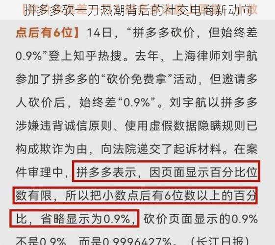 拼多多砍一刀热潮背后的社交电商新动向